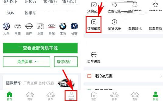 瓜子二手车设置订阅消息通知频次的操作教程