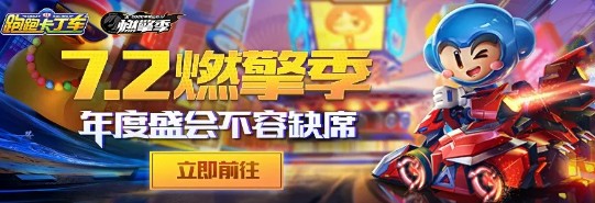 跑跑卡丁车手游清凉一夏盛夏有礼抽奖攻略
