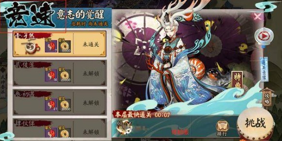 阴阳师意志的觉醒十层通关攻略