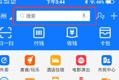 支付宝中打开消费券的使用方法
