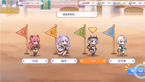 公主连结稳拿第一每日500宝石角色攻略