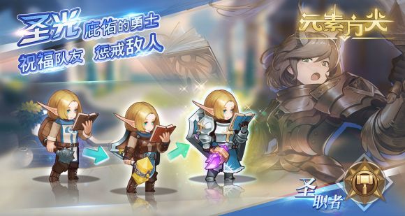 元素方尖圣职者职业特性与强度解析