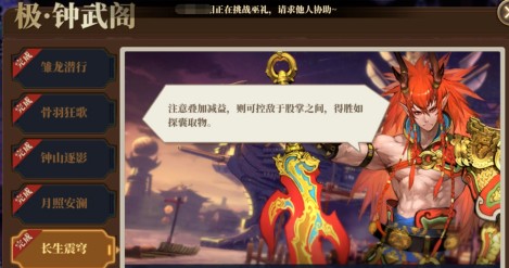 山海镜花钟武阁长生震穹打法技巧攻略