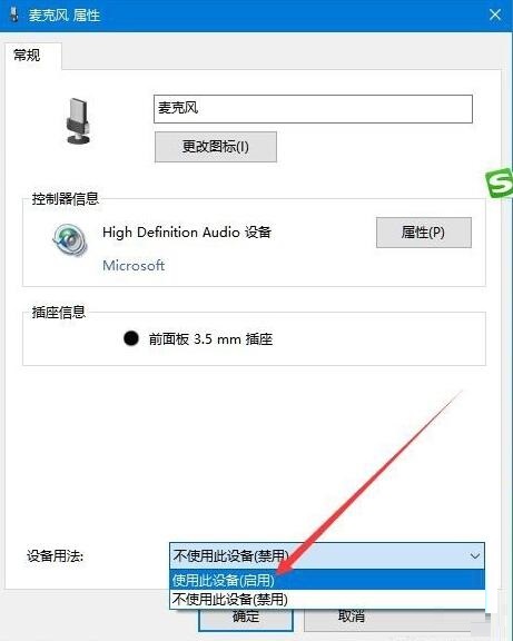 WIN10电脑麦克风没声音的处理操作步骤