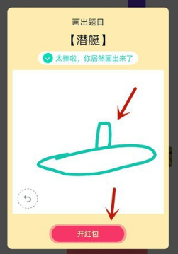 QQ画图红包潜艇的简单方法