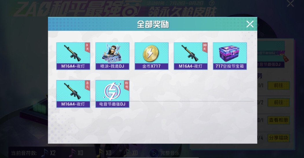 和平精英最强DJ称号与m16A4夜灯获取攻略