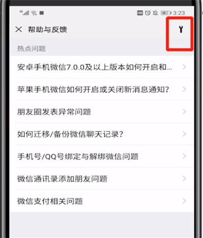 微信中还原聊天记录的具体方法