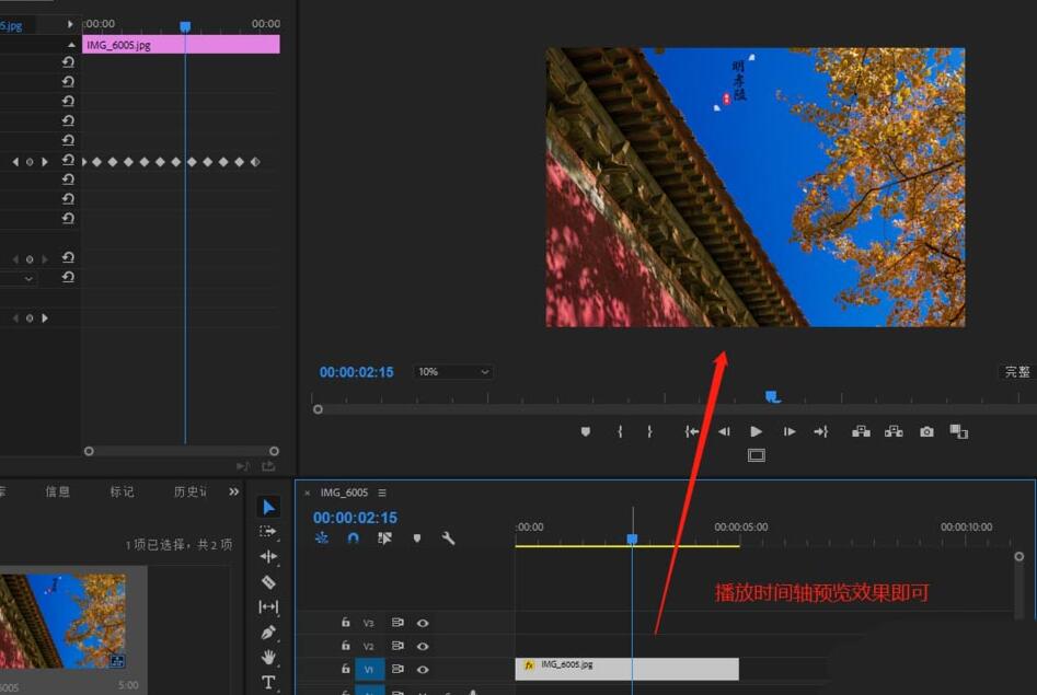 premiere素材添加旋转晃动的效果的图文方法