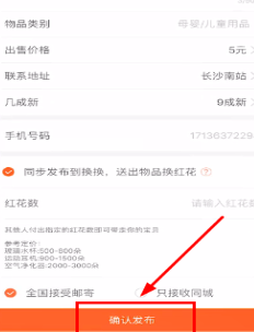 58同城发布二手信息的操作过程介绍