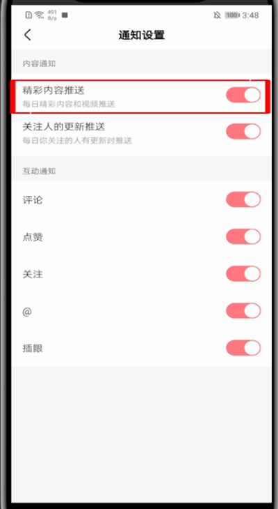皮皮虾app关闭推荐的具体方法