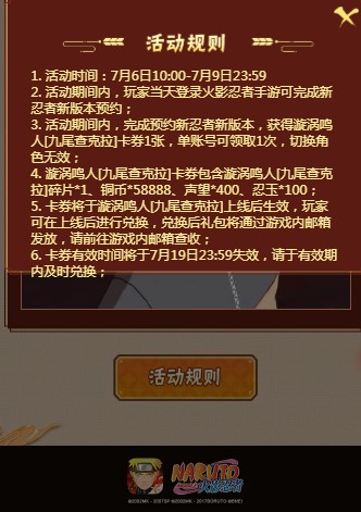 火影忍者手游金鸣预约得碎片活动入口详解