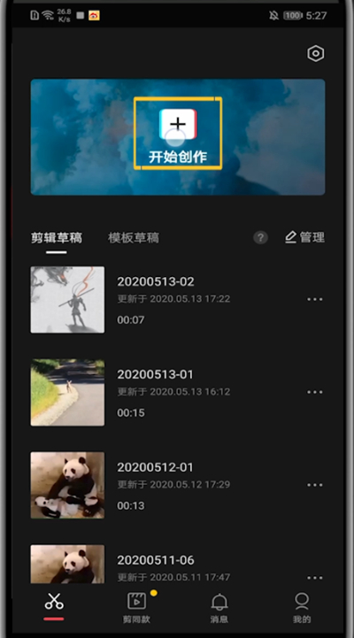 剪映中用系统声音的具体步骤