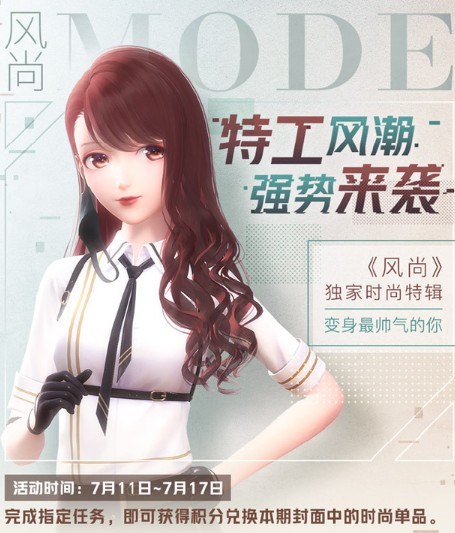 闪耀暖暖特工风潮与7月神秘商店攻略