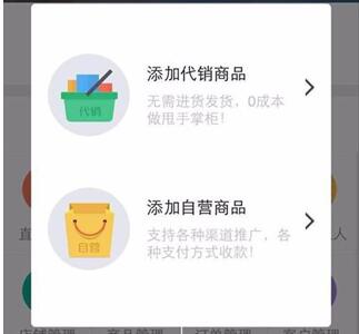 萌店中开店卖东西的操作流程