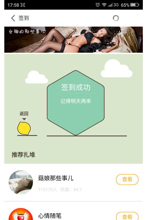 点点虫中签到的操作方法