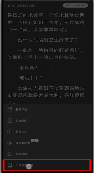 疯读小说中举报的操作方法