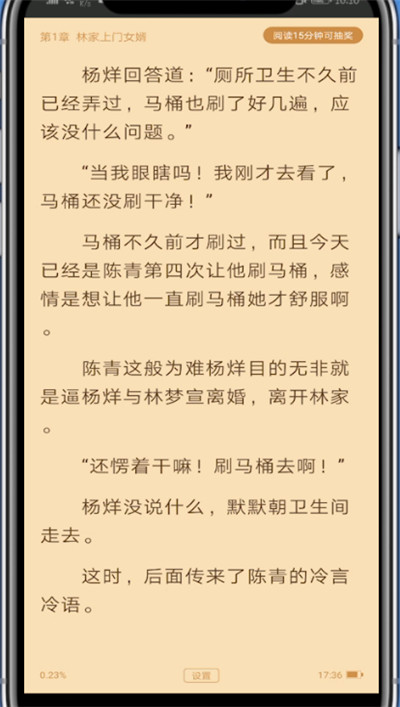 疯读小说中找目录的具体方法