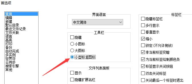 Notepad++工具栏显示小型标准图标的操作方法