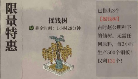 江南百景图限量特惠与赠送摇钱树对比详解
