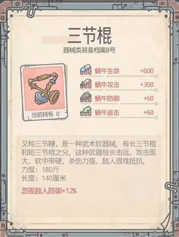 最强蜗牛双节棍升级三节棍玩法攻略