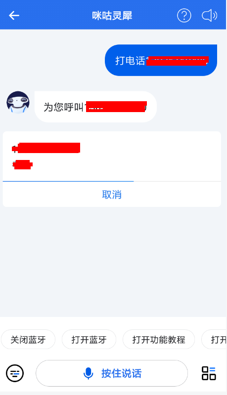 咪咕灵犀中拨打电话的简单步骤