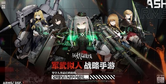 灰烬战线首抽角色排行与刷初始技巧攻略