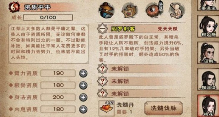 烟雨江湖白无常入队与随从桃花获取攻略