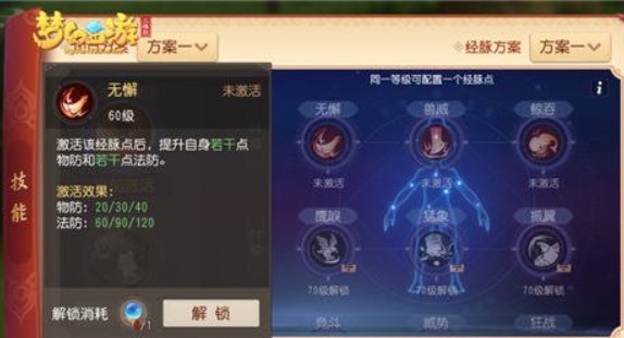 梦幻西游三维版奇经八脉开启与提升实力详解