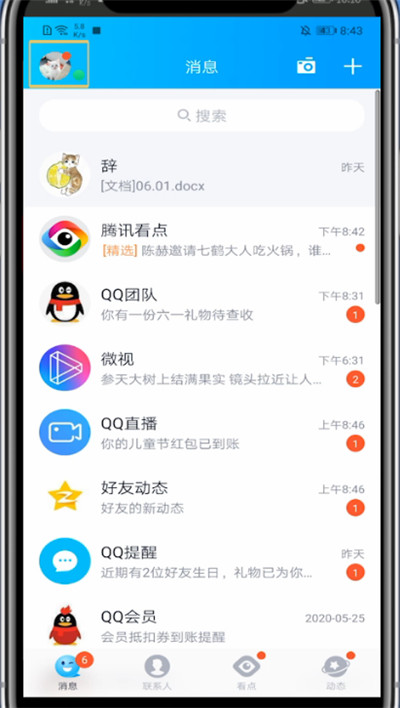 QQ中设置空间权限的方法教程