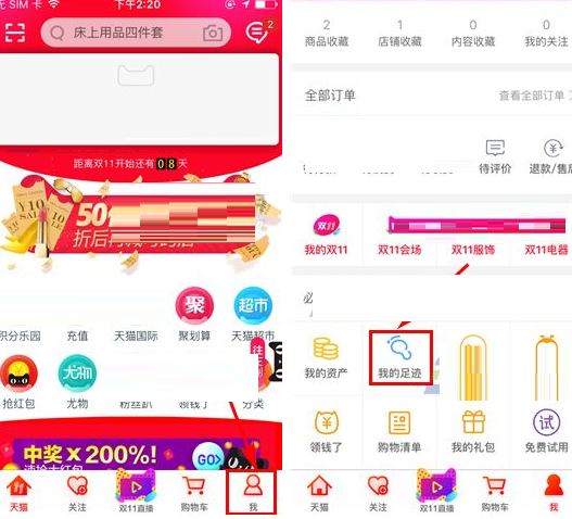 天猫足迹进行删除的操作方法