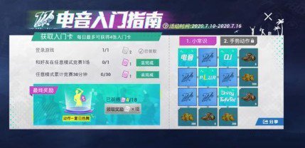 和平精英夏日音浪头饰获取兑换攻略