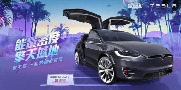 和平精英特斯拉体验店位置与开门攻略