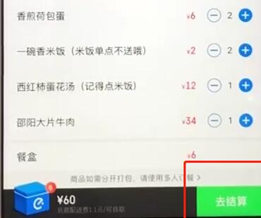 饿了么里保留取消号码的操作流程