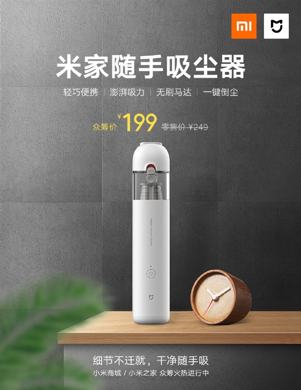 米家随手吸尘器开启众筹：细节不迁就，干净随时吸