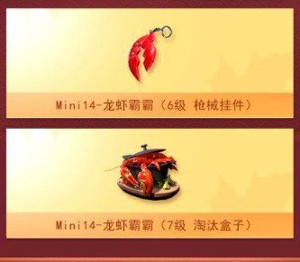 和平精英特效枪mini14龙虾霸霸解析