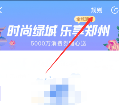 支付宝中打开消费券的使用方法