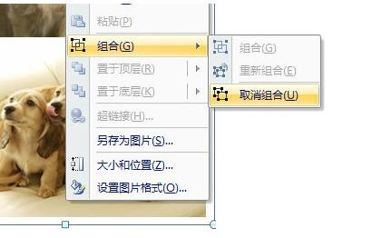 PPT实现图片整合的操作方法
