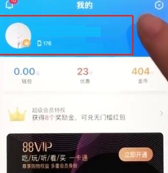 饿了么更换用户名的操作流程