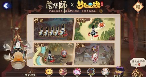 阴阳师联动梦幻西游四重活动一览