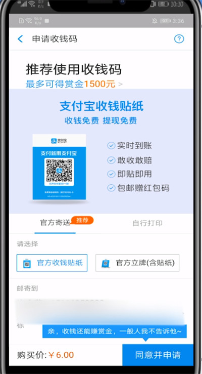 支付宝花呗查看收款二维码的方法步骤