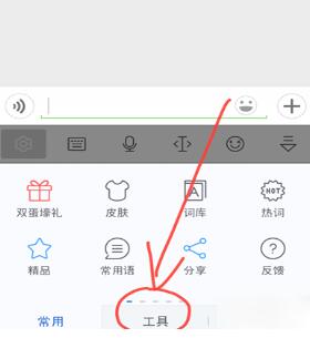 讯飞输入法使用手绘涂鸦的操作内容讲解