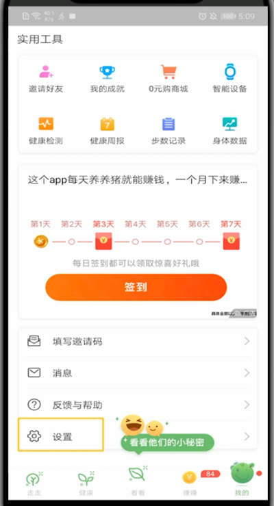 步多多中解绑手机号的详细技巧