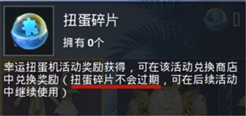 和平精英扭蛋碎片作用与获得方法详解
