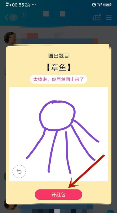 QQ画图红包章鱼的详细技巧