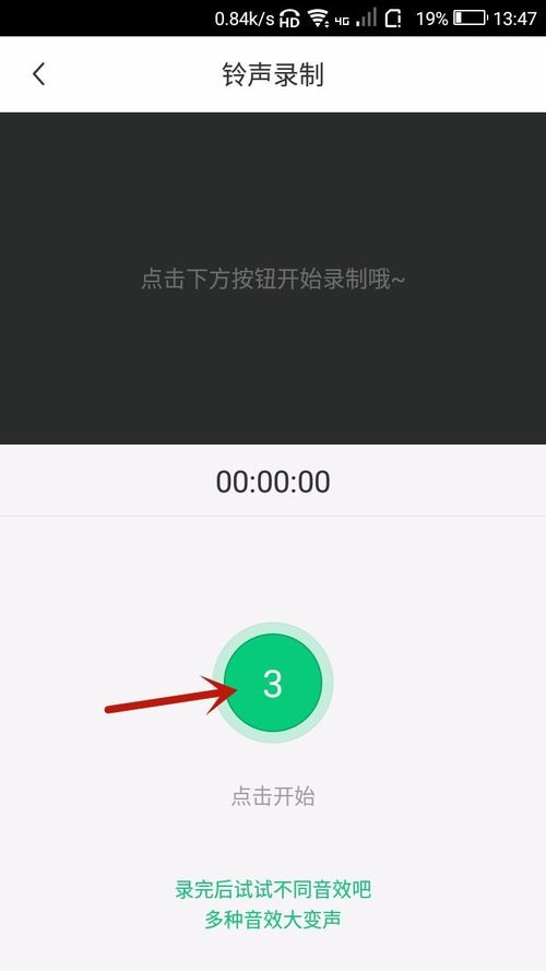 酷狗铃声中录音的简单教程