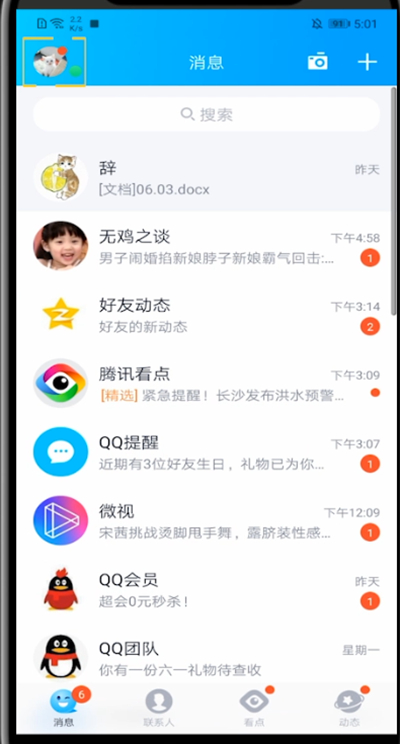 qq设置别人加我问题解答方法