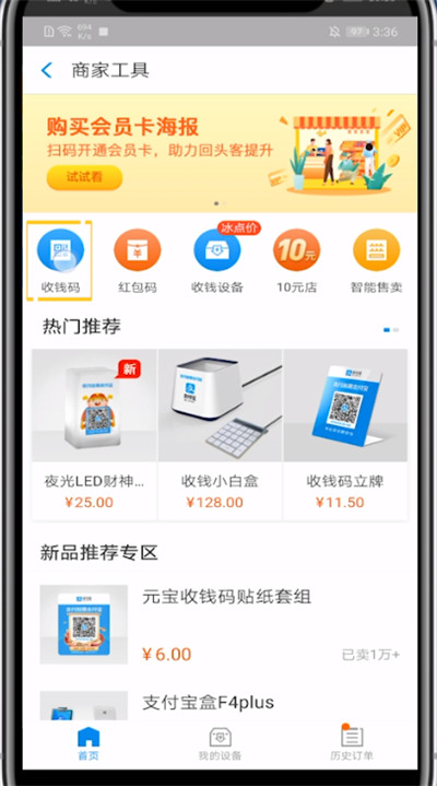 支付宝花呗查看收款二维码的方法步骤