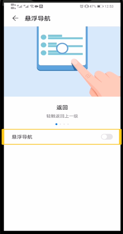 华为开启圆点悬浮的方法步骤