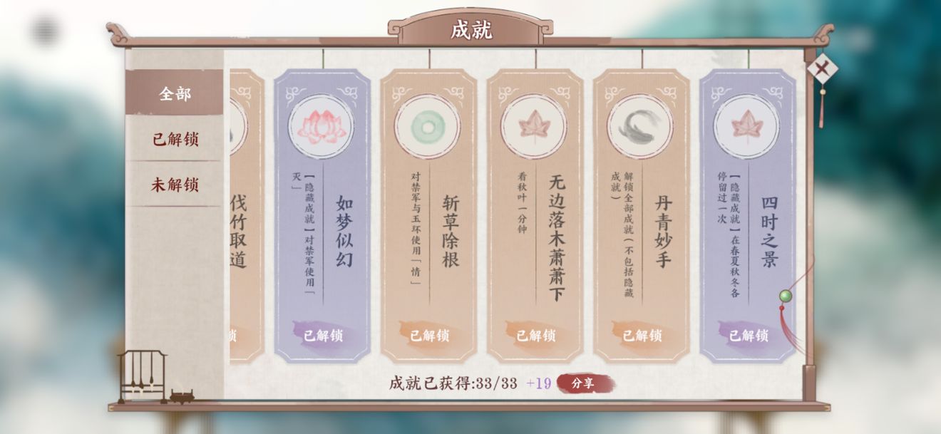 画境长恨歌全部成就获取与解锁方法攻略