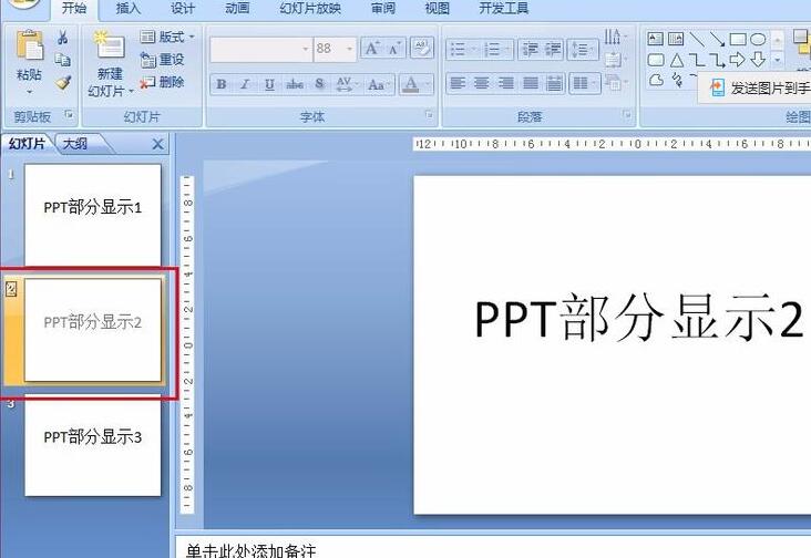 PPT设置只显示指定幻灯片的操作方法